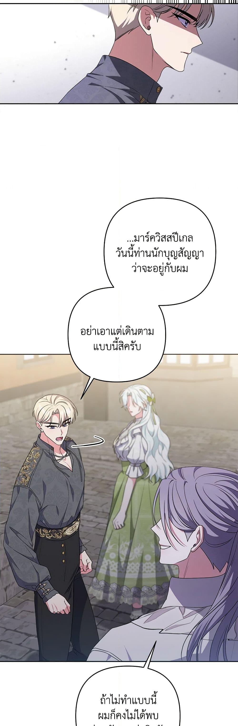 อ่านการ์ตูน She’s the Older Sister of the Obsessive Male Lead 59 ภาพที่ 14