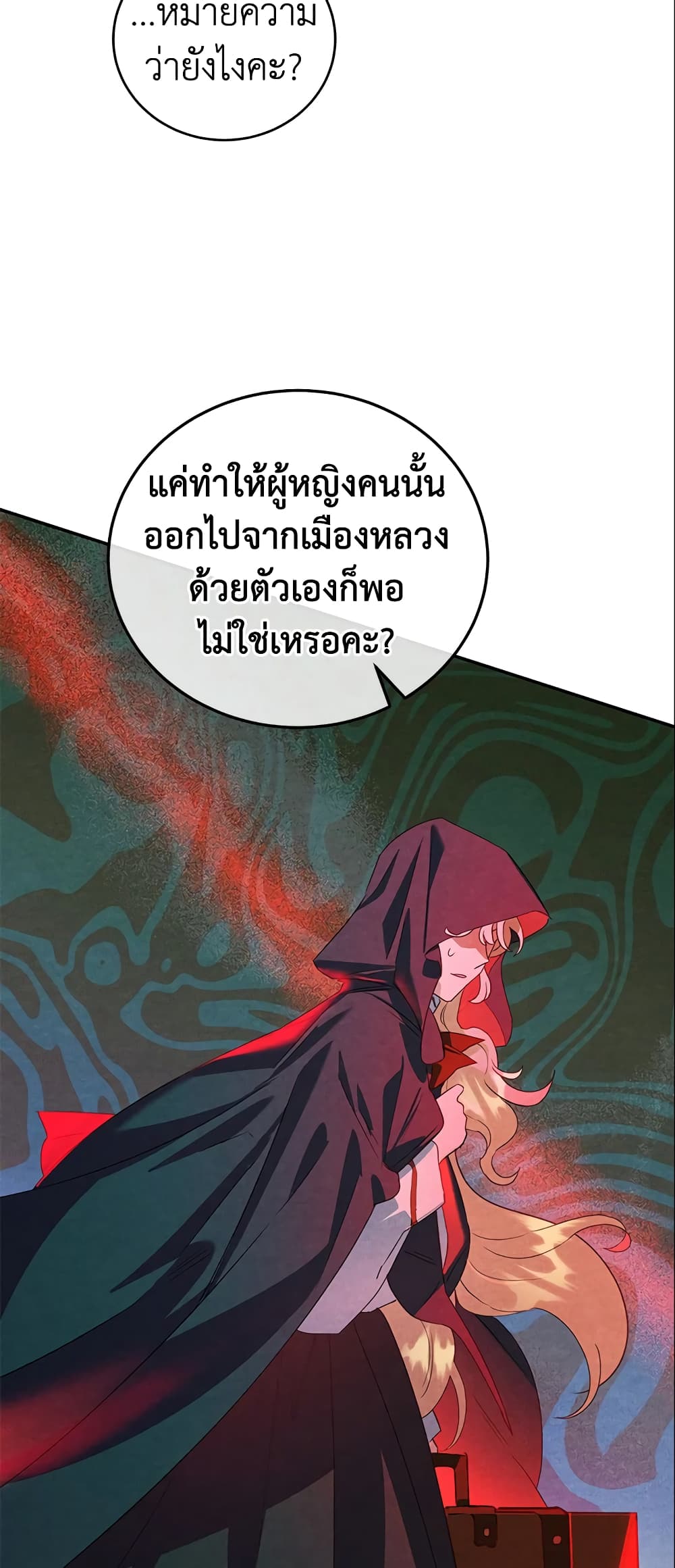 อ่านการ์ตูน A Divorced Evil Lady Bakes Cakes 28 ภาพที่ 25