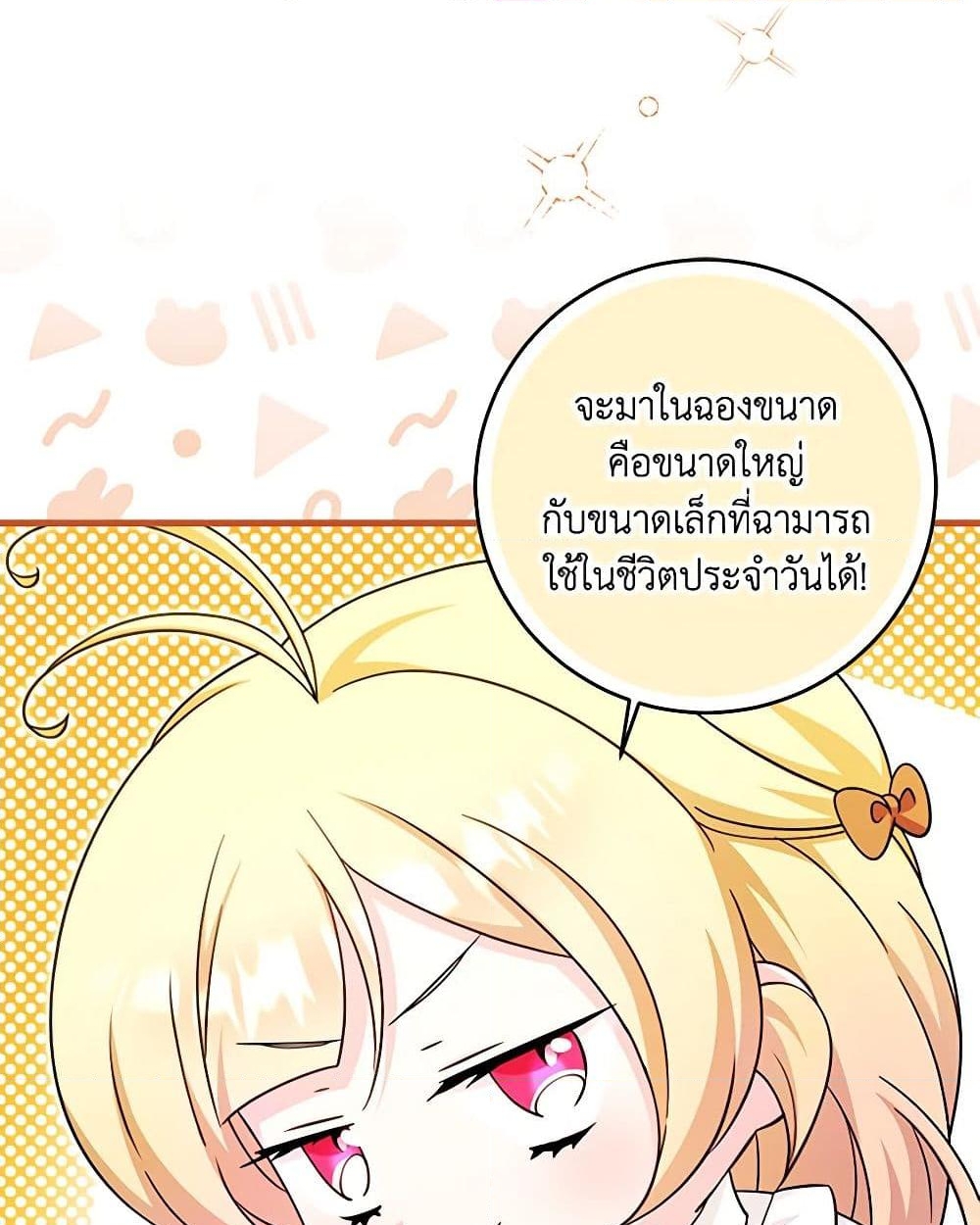 อ่านการ์ตูน Baby Pharmacist Princess 57 ภาพที่ 11