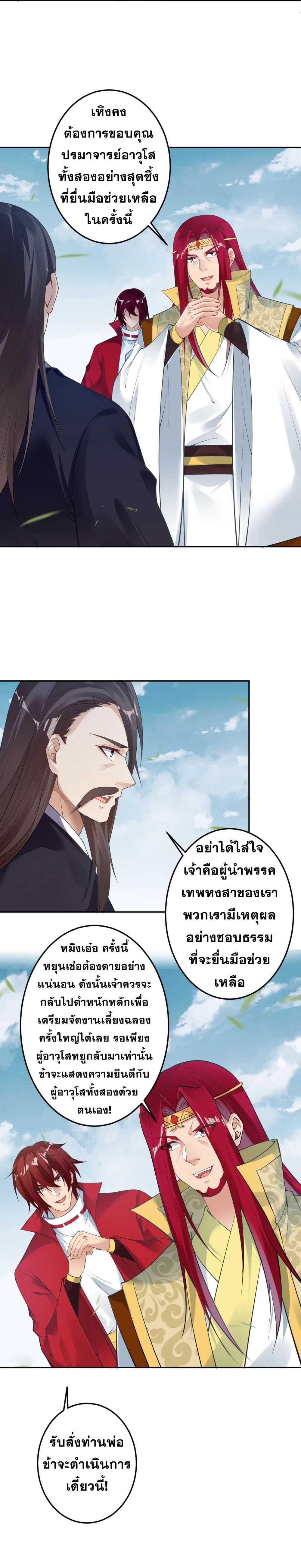 อ่านการ์ตูน Against the Gods 409 ภาพที่ 6