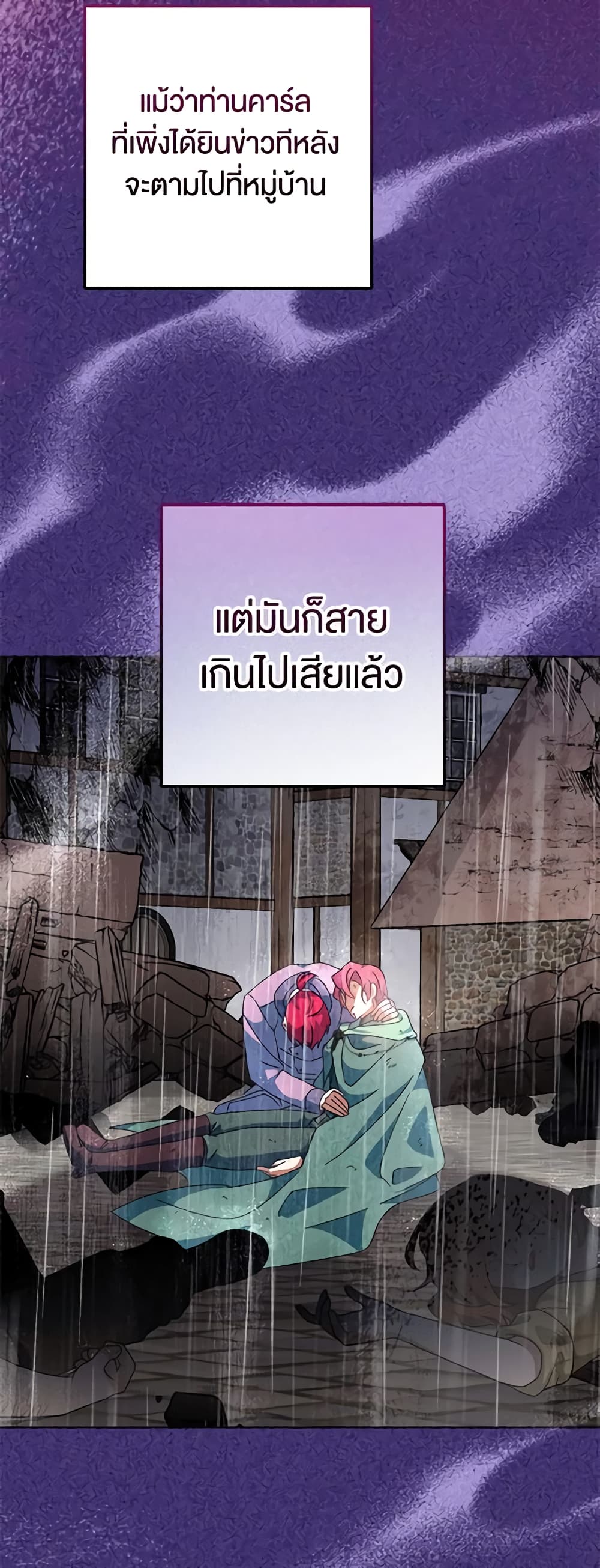 อ่านการ์ตูน You Awakened while I Was Dead 45 ภาพที่ 49