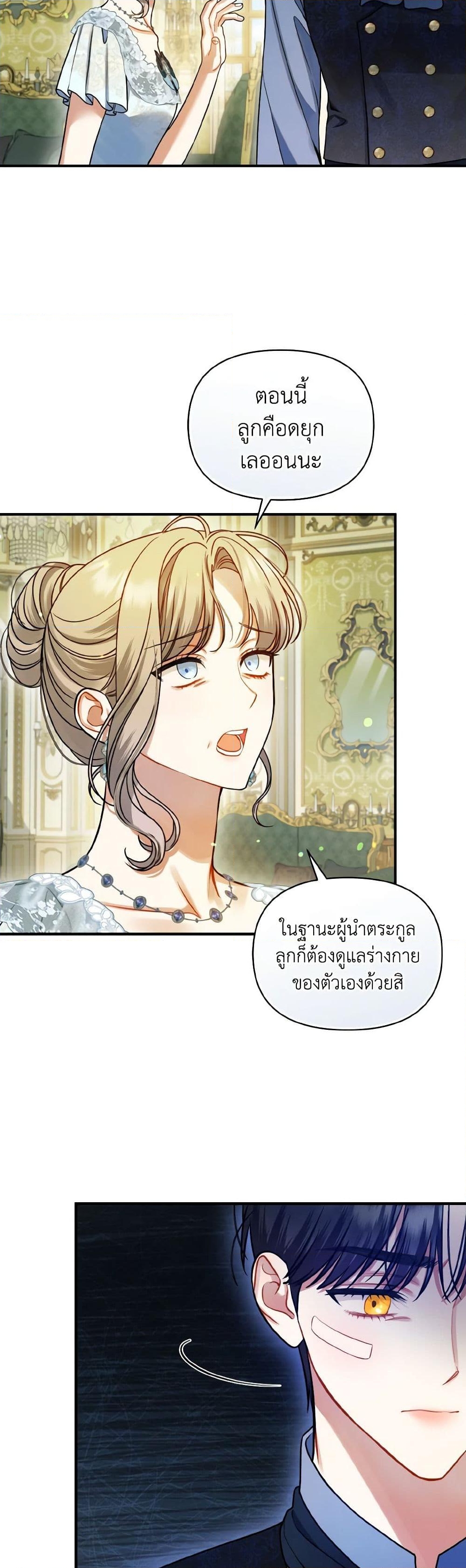 อ่านการ์ตูน I Became The Younger Sister Of A Regretful Obsessive Male Lead 69 ภาพที่ 30