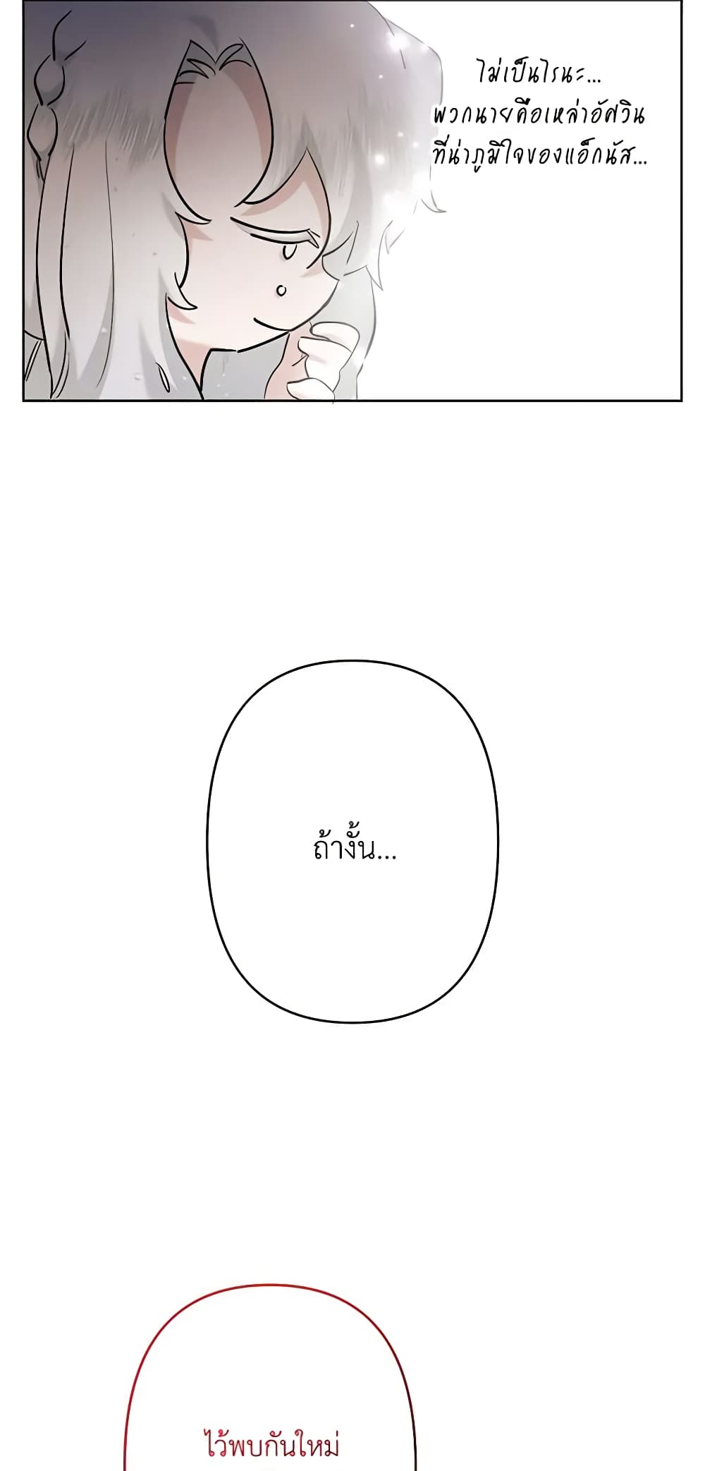 อ่านการ์ตูน I Need to Raise My Sister Right 25 ภาพที่ 48