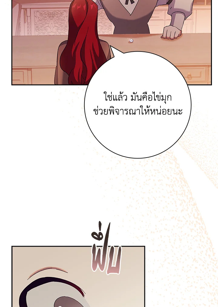 อ่านการ์ตูน The Princess in the Attic 42 ภาพที่ 83