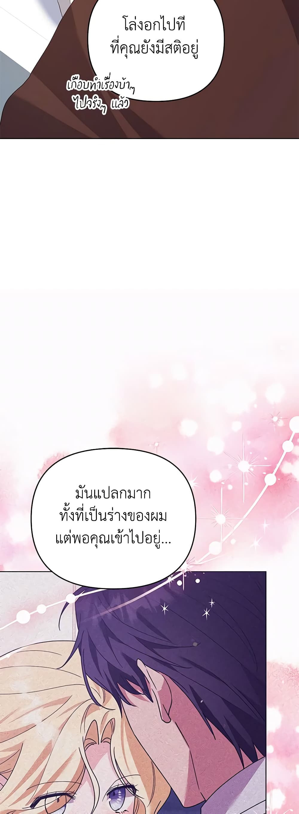 อ่านการ์ตูน What It Means to Be You 159 ภาพที่ 44