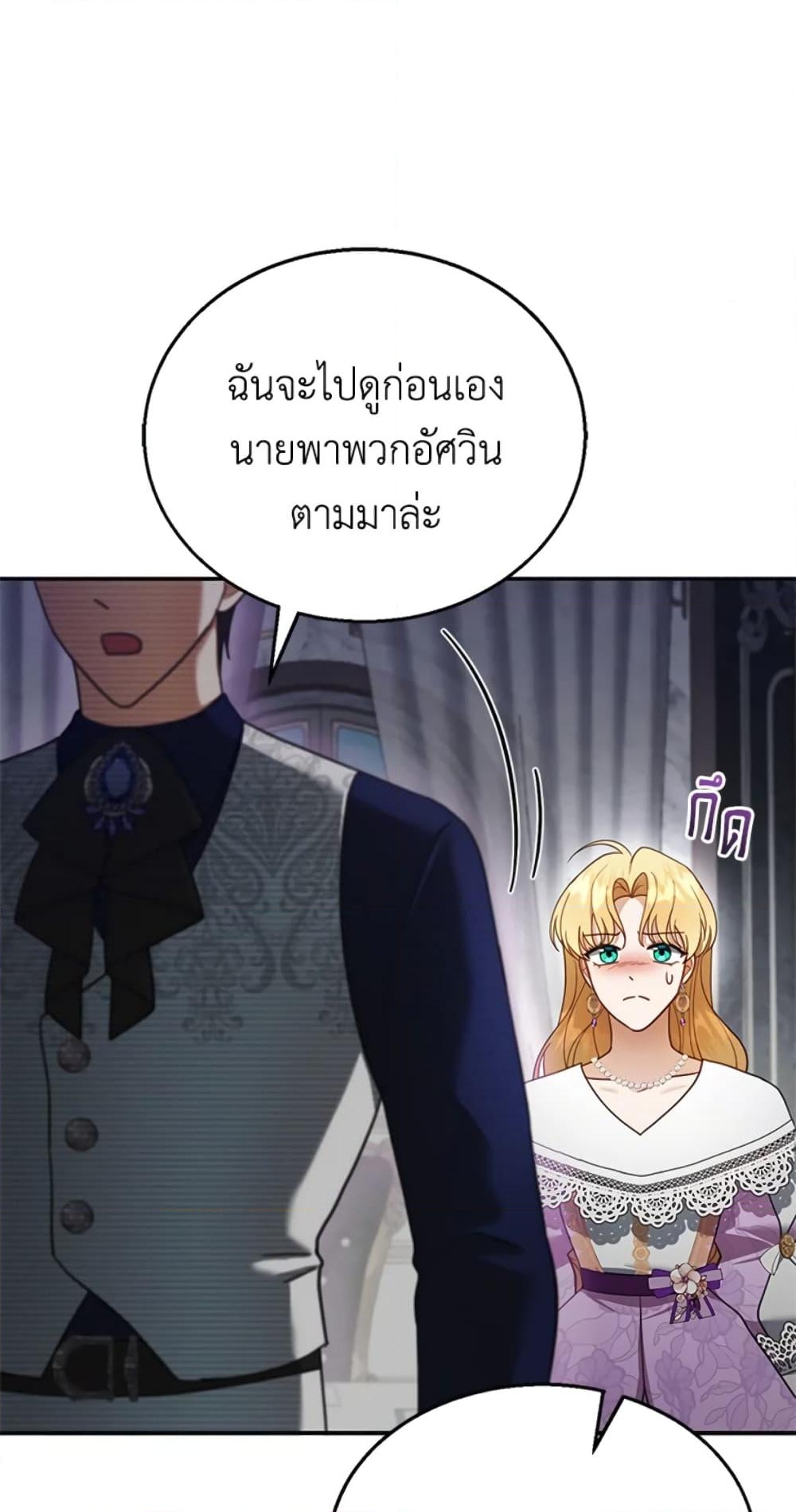 อ่านการ์ตูน I Am Trying To Divorce My Villain Husband, But We Have A Child Series 19 ภาพที่ 43