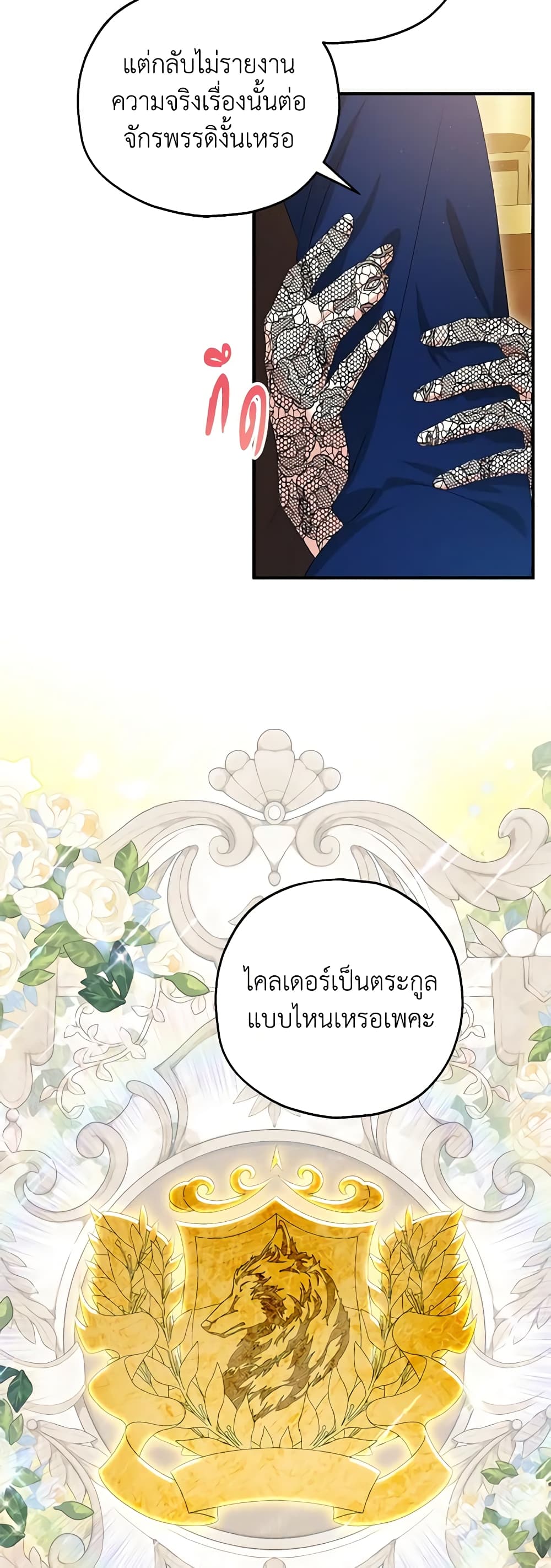 อ่านการ์ตูน The Adopted Daughter-in-law Wants To Leave 50 ภาพที่ 15