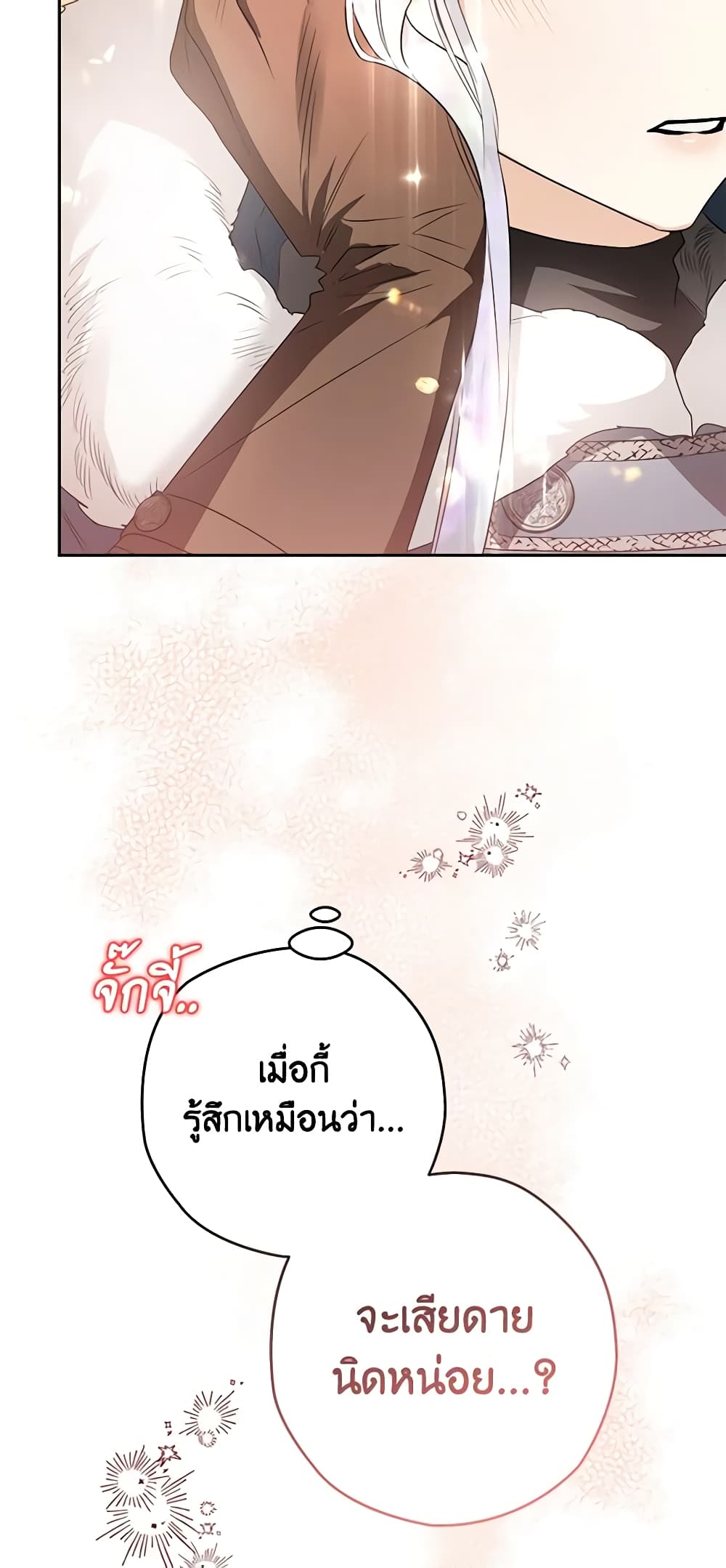 อ่านการ์ตูน Sigrid 47 ภาพที่ 65