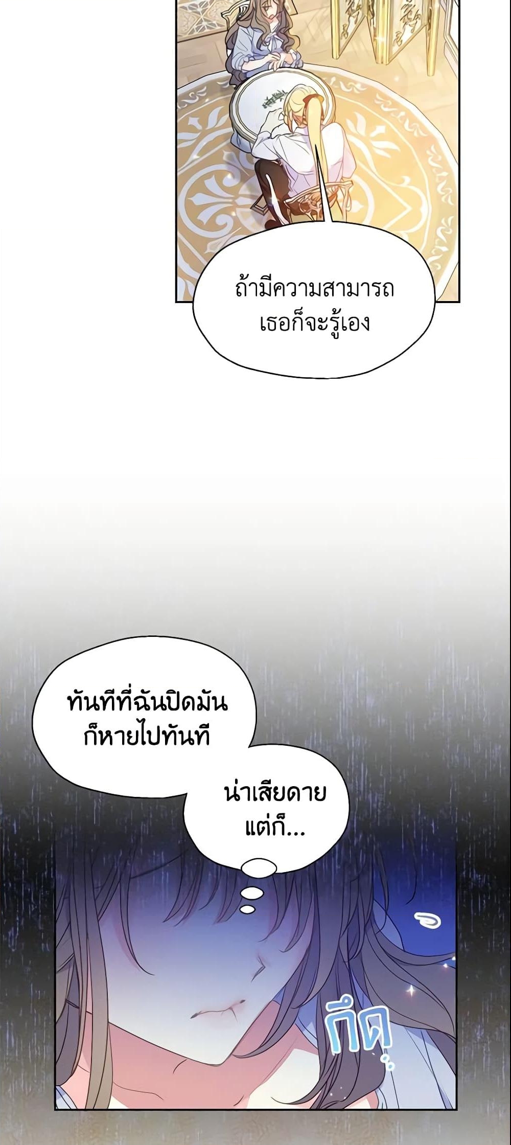 อ่านการ์ตูน Your Majesty, Please Spare Me This Time 76 ภาพที่ 11