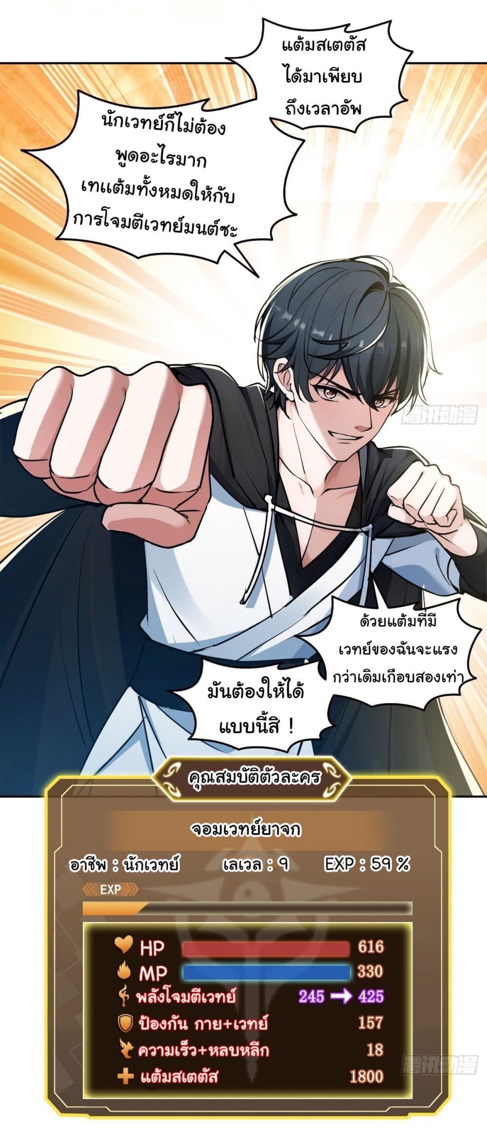 อ่านการ์ตูน I Took Over the God of Death and Counterattacked to Become the King 15 ภาพที่ 16