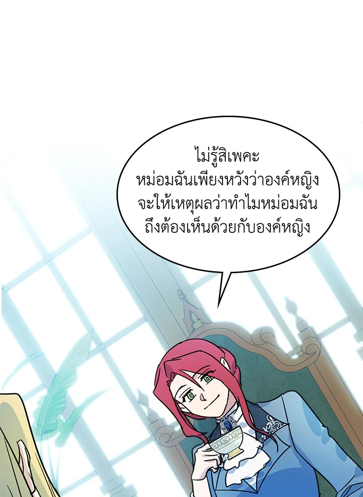 อ่านการ์ตูน The Lady and The Beast 83 ภาพที่ 74