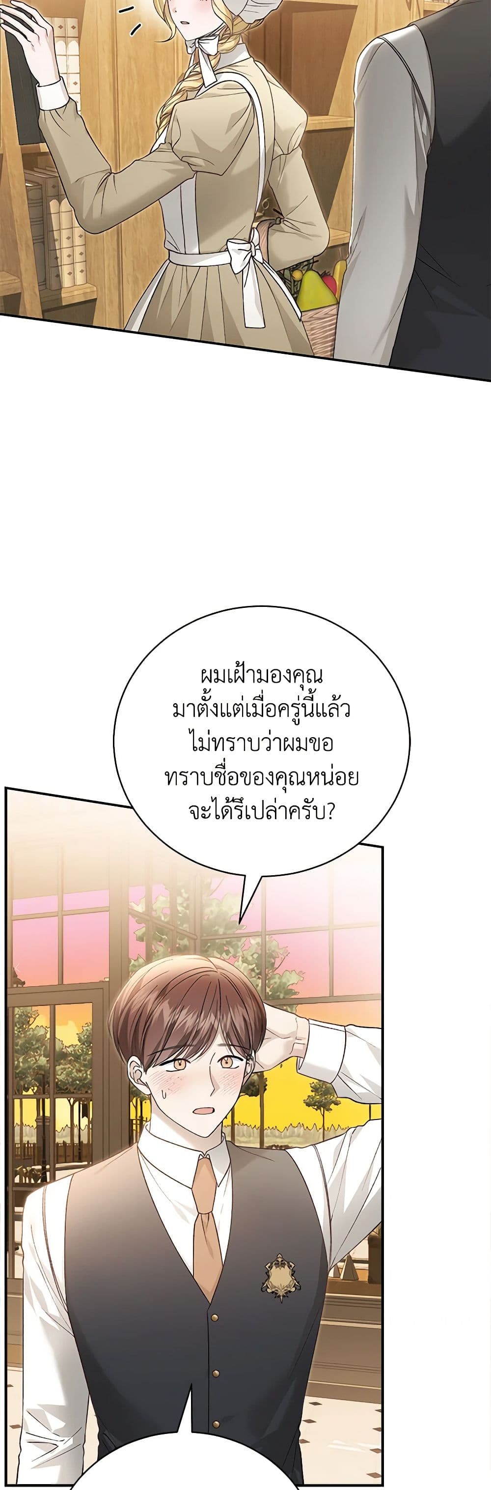 อ่านการ์ตูน The Mistress Runs Away 93 ภาพที่ 48