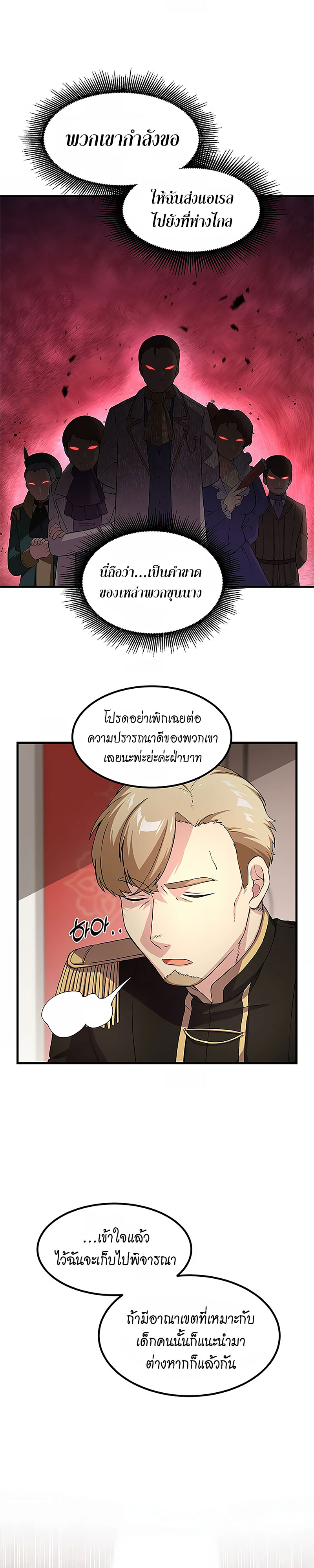 อ่านการ์ตูน How the Pro in His Past Life Sucks the Sweet Honey 24 ภาพที่ 21