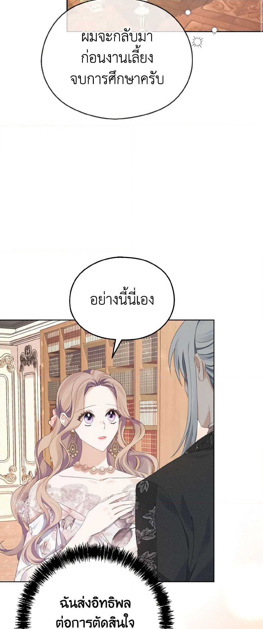 อ่านการ์ตูน My Dear Aster 19 ภาพที่ 39