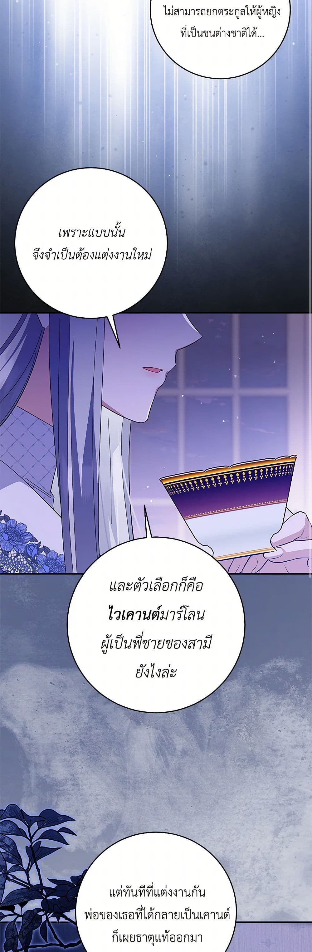 อ่านการ์ตูน Please Support My Revenge 93 ภาพที่ 24