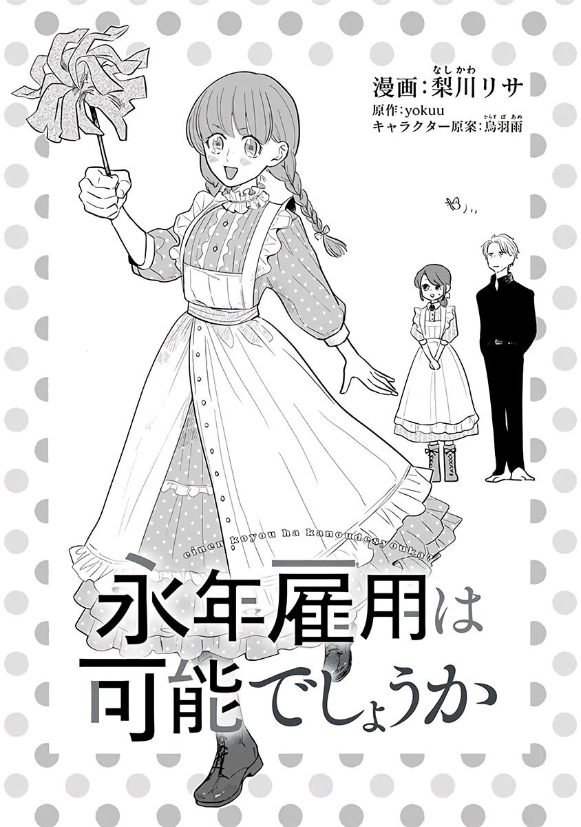 อ่านการ์ตูน Einen Koyou wa Kanou Deshou ka ~Buaisou Mukuchi na Mahou Tsukai to Hajimeru Sai Shuushoku Life~ 7 ภาพที่ 1