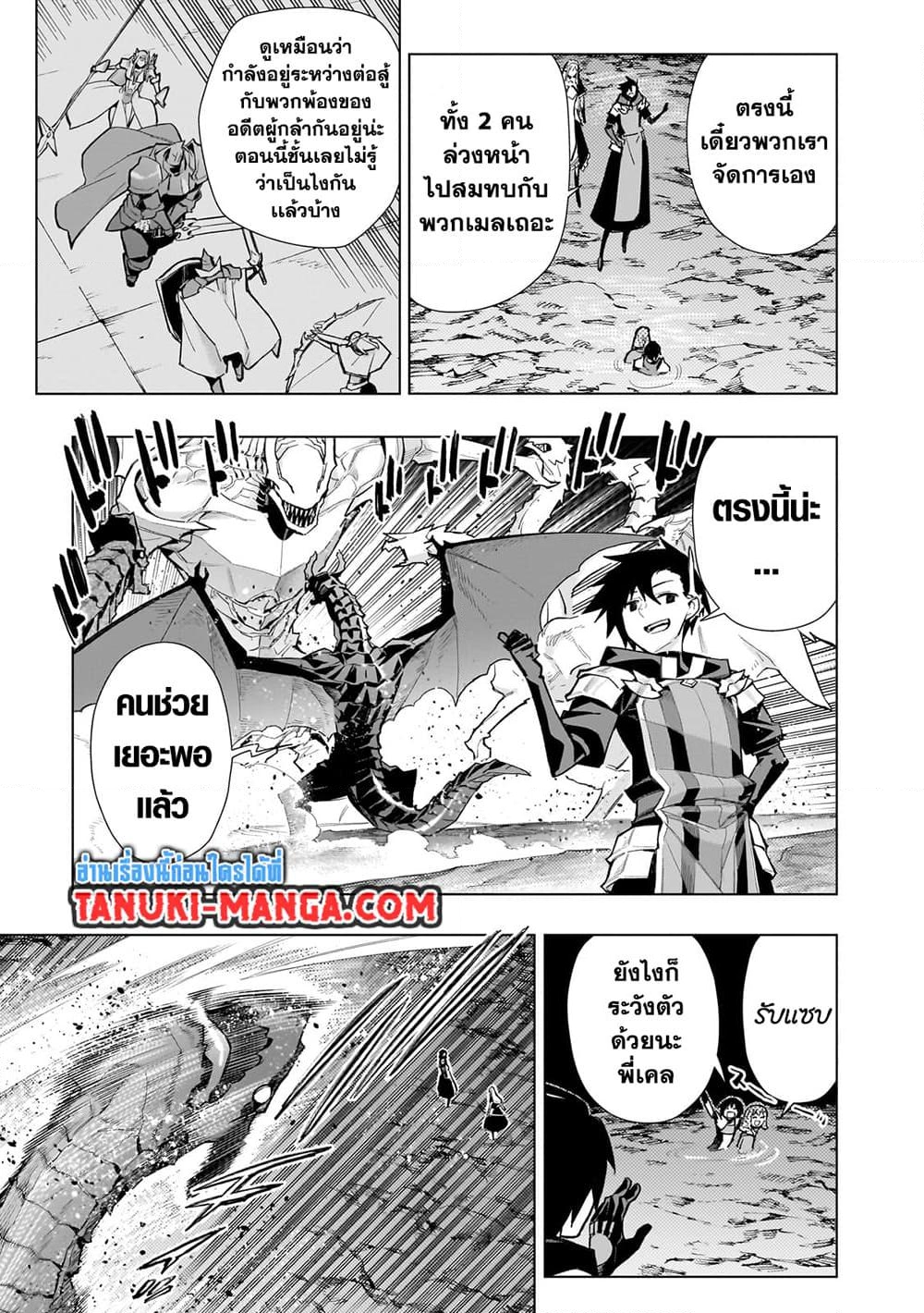 อ่านการ์ตูน Kuro no Shoukanshi 133 ภาพที่ 7