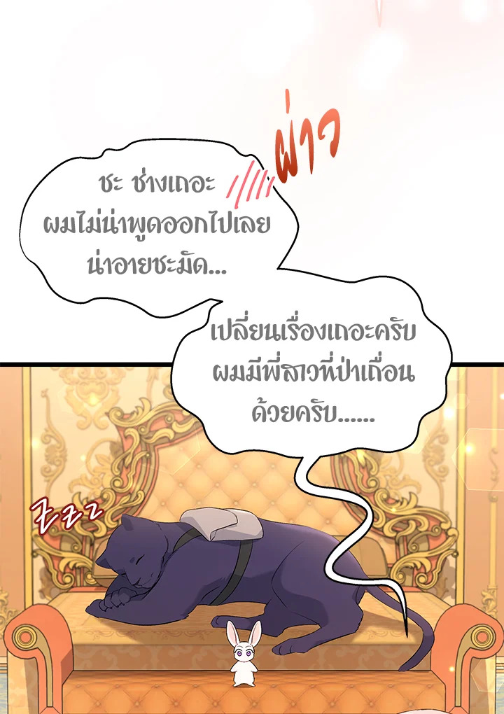 อ่านการ์ตูน The Symbiotic Relationship Between a Panther and a Rabbit 63 ภาพที่ 33