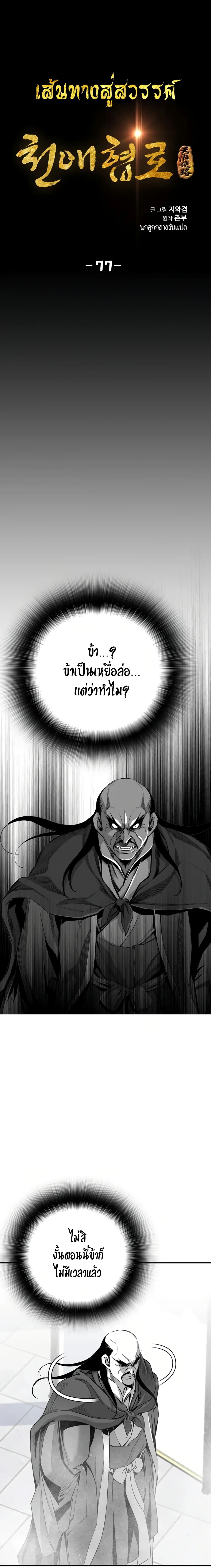 อ่านการ์ตูน Way to Heaven 77 ภาพที่ 2