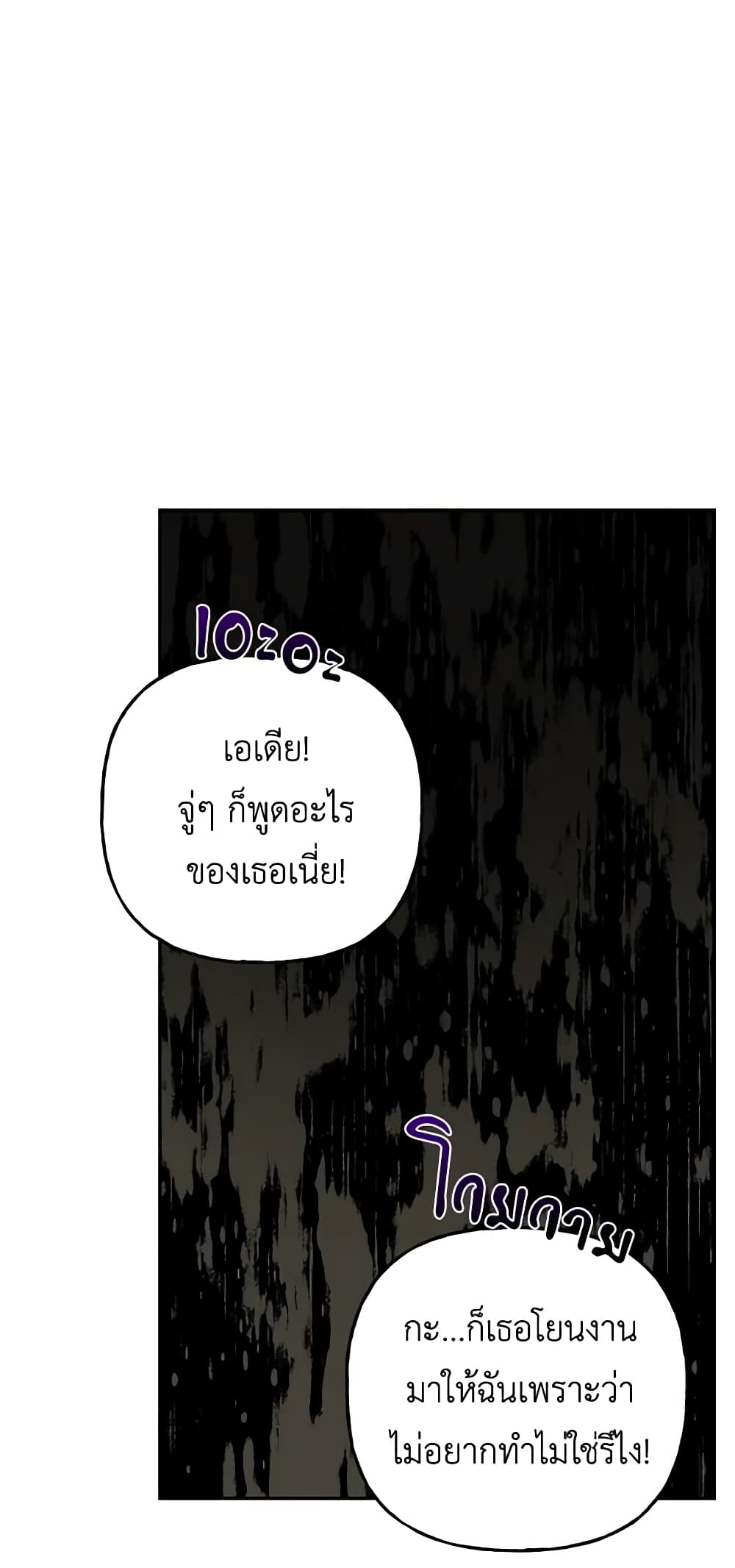 อ่านการ์ตูน The Villain’s Young Backer 9 ภาพที่ 28