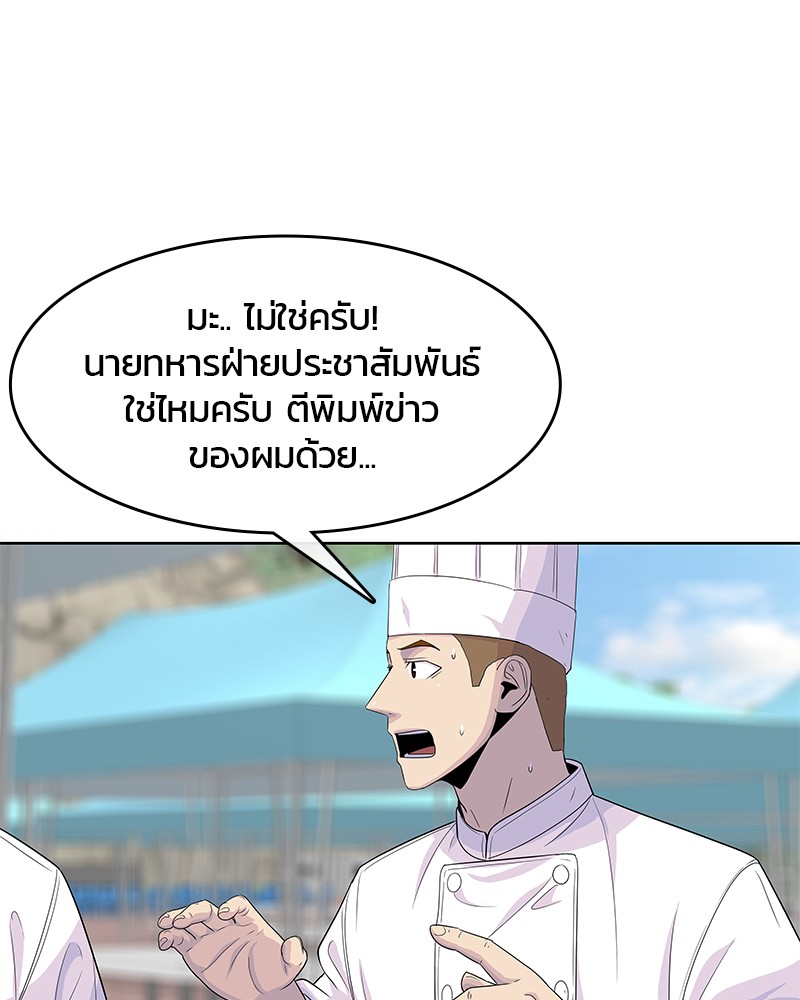 อ่านการ์ตูน Kitchen Soldier 124 ภาพที่ 11