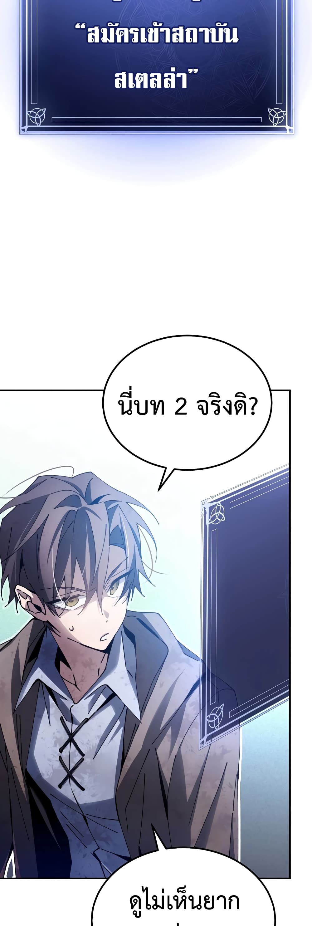 อ่านการ์ตูน Magic Academy’s Genius Blinker 4 ภาพที่ 78