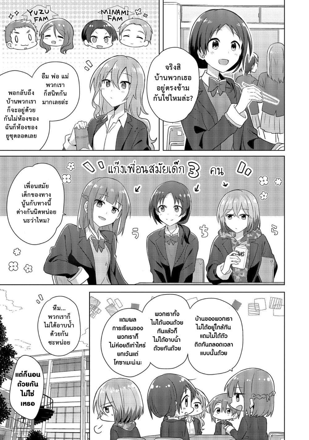 อ่านการ์ตูน Do Shitara Osananajimi No Kanojo 1 ภาพที่ 21