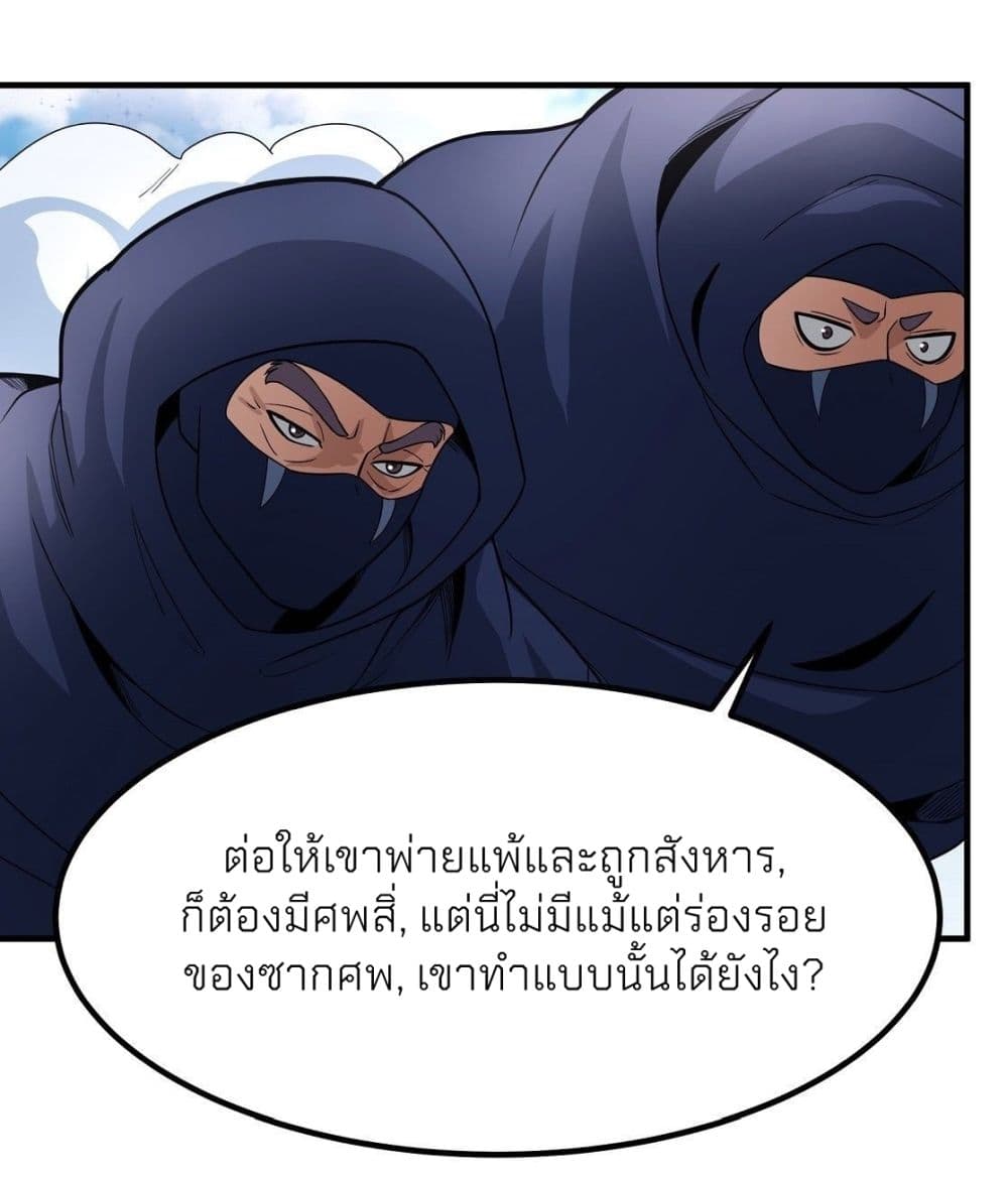 อ่านการ์ตูน God of Martial Arts 481 ภาพที่ 5