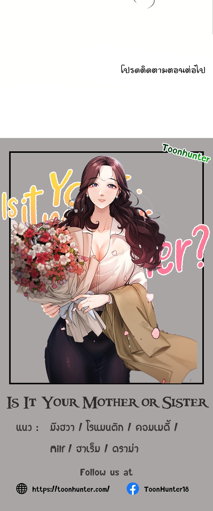 อ่านการ์ตูน Is It Your Mother or Sister? 29 ภาพที่ 15