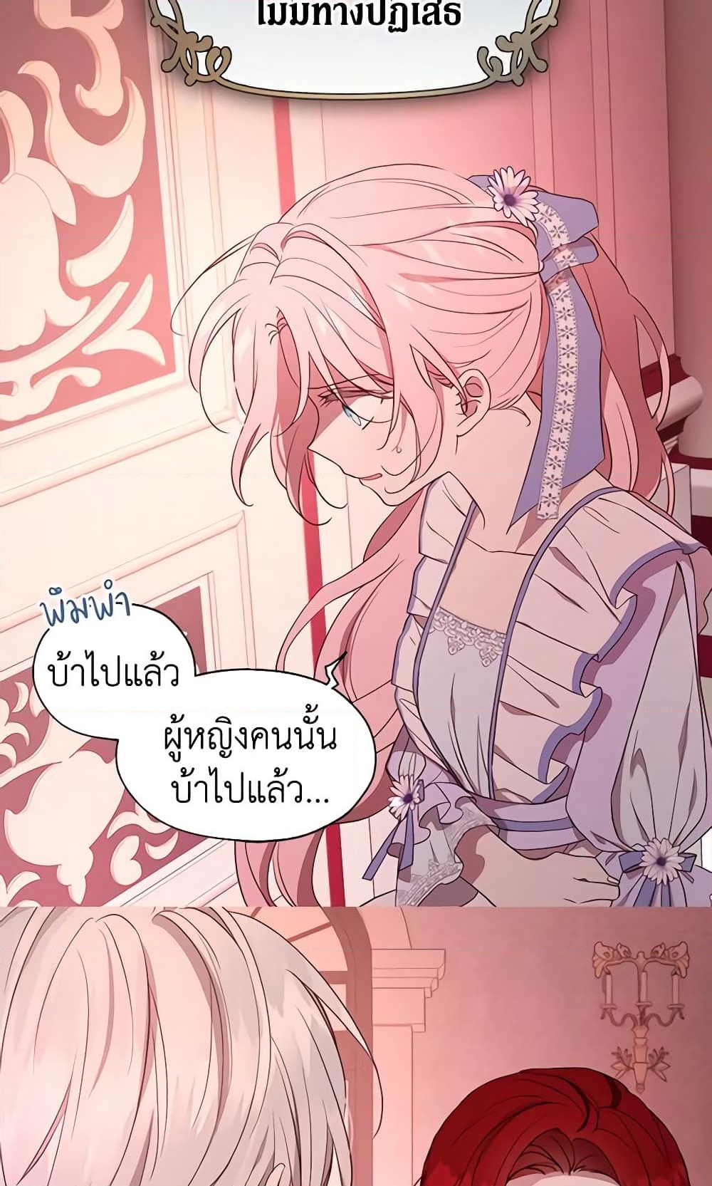 อ่านการ์ตูน Seduce the Villain’s Father 51 ภาพที่ 8