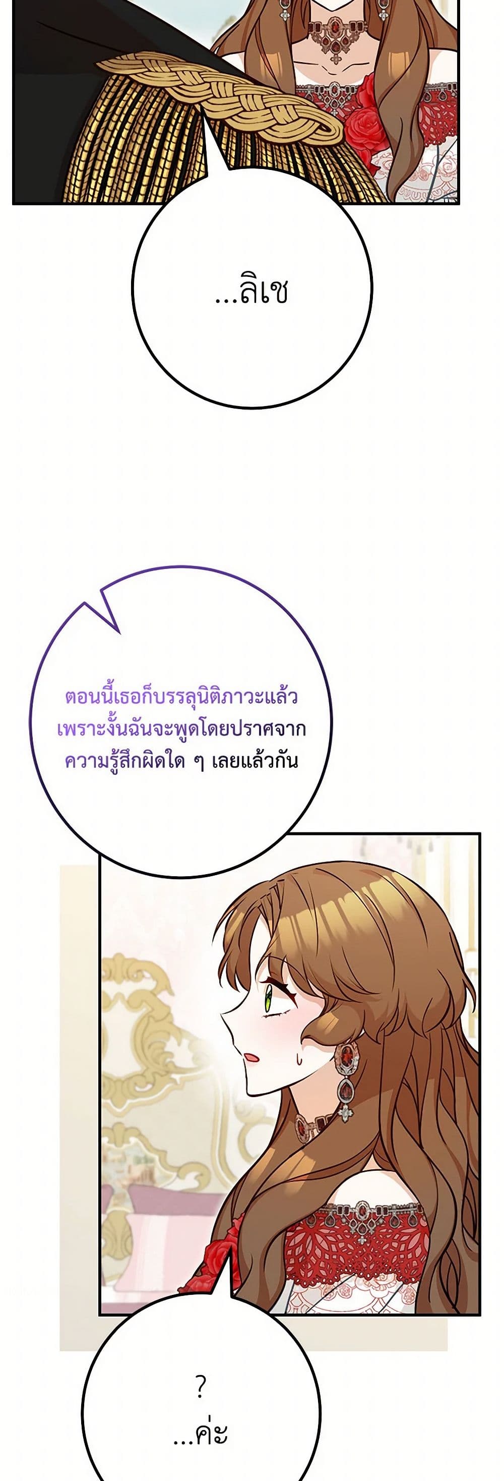 อ่านการ์ตูน Doctor Resignation 78 ภาพที่ 25