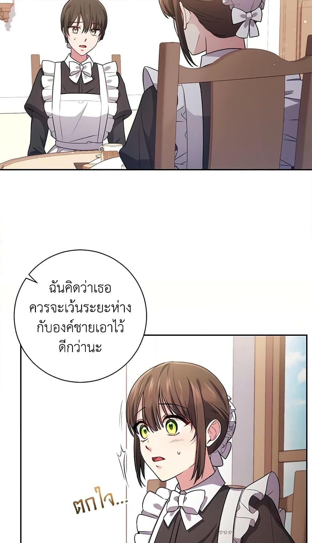 อ่านการ์ตูน Elaine’s Unique Situation 23 ภาพที่ 39