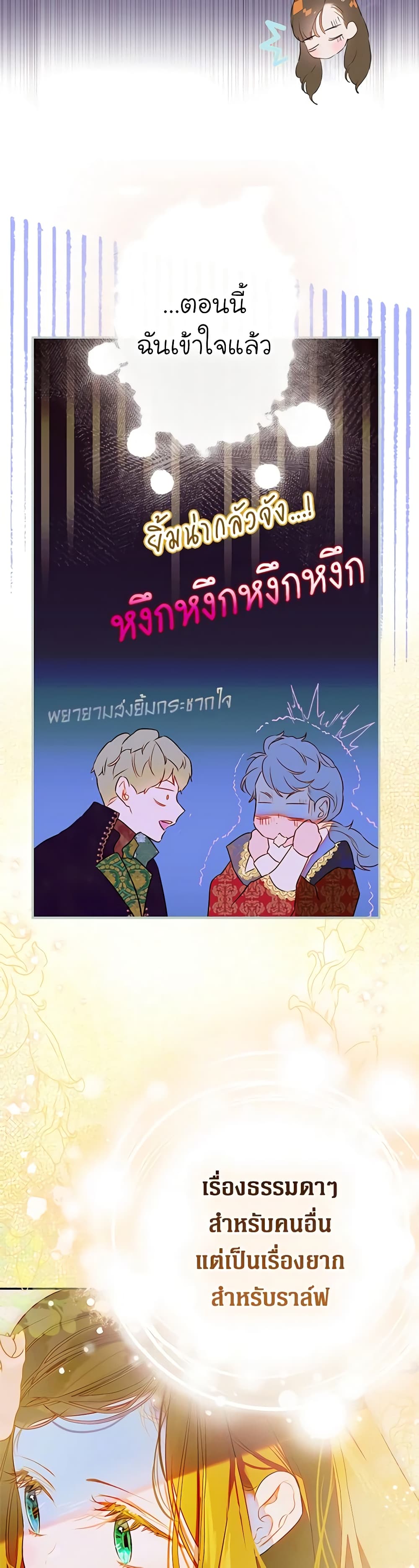 อ่านการ์ตูน My Mother Got Married By Contract 59 ภาพที่ 39