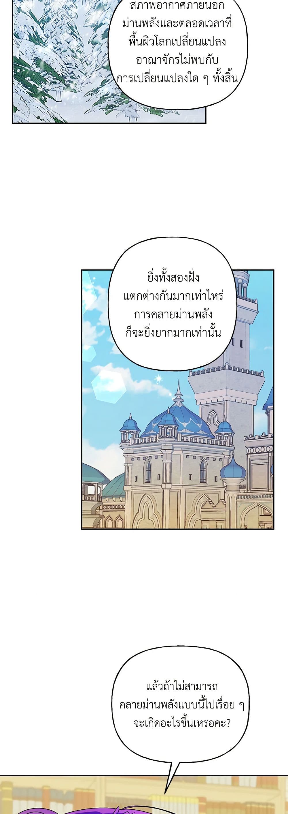 อ่านการ์ตูน Elena Evoy Observation Diary 70 ภาพที่ 22