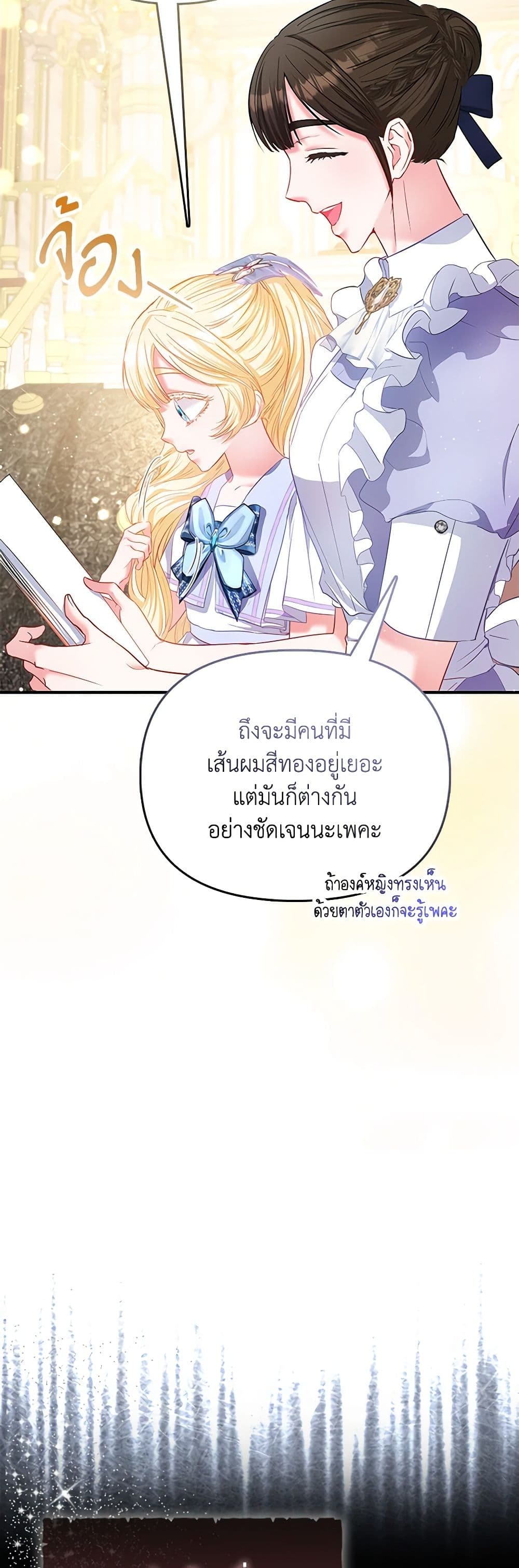 อ่านการ์ตูน I’m the Princess of All 23 ภาพที่ 7