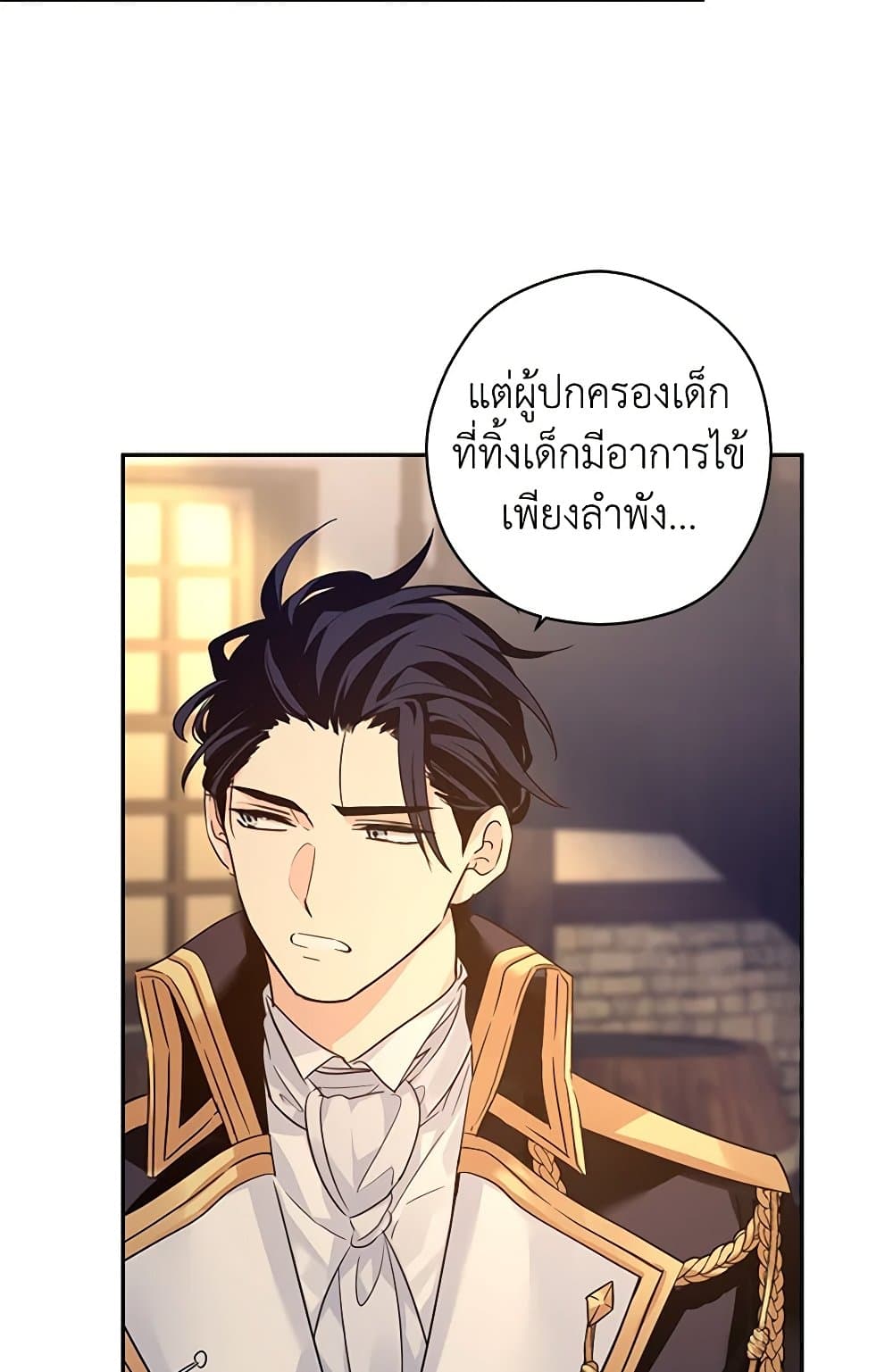 อ่านการ์ตูน I Will Change The Genre 106 ภาพที่ 52