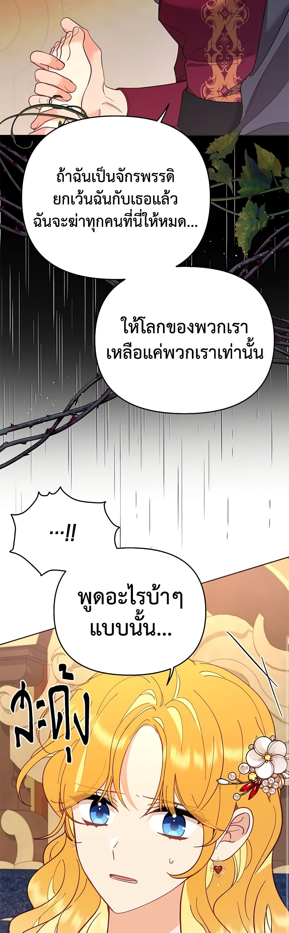 อ่านการ์ตูน Finding My Place 64 ภาพที่ 22