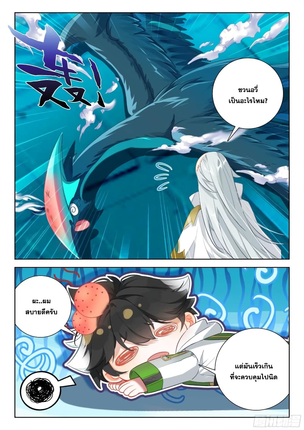 อ่านการ์ตูน Douluo Dalu IV 350 ภาพที่ 9