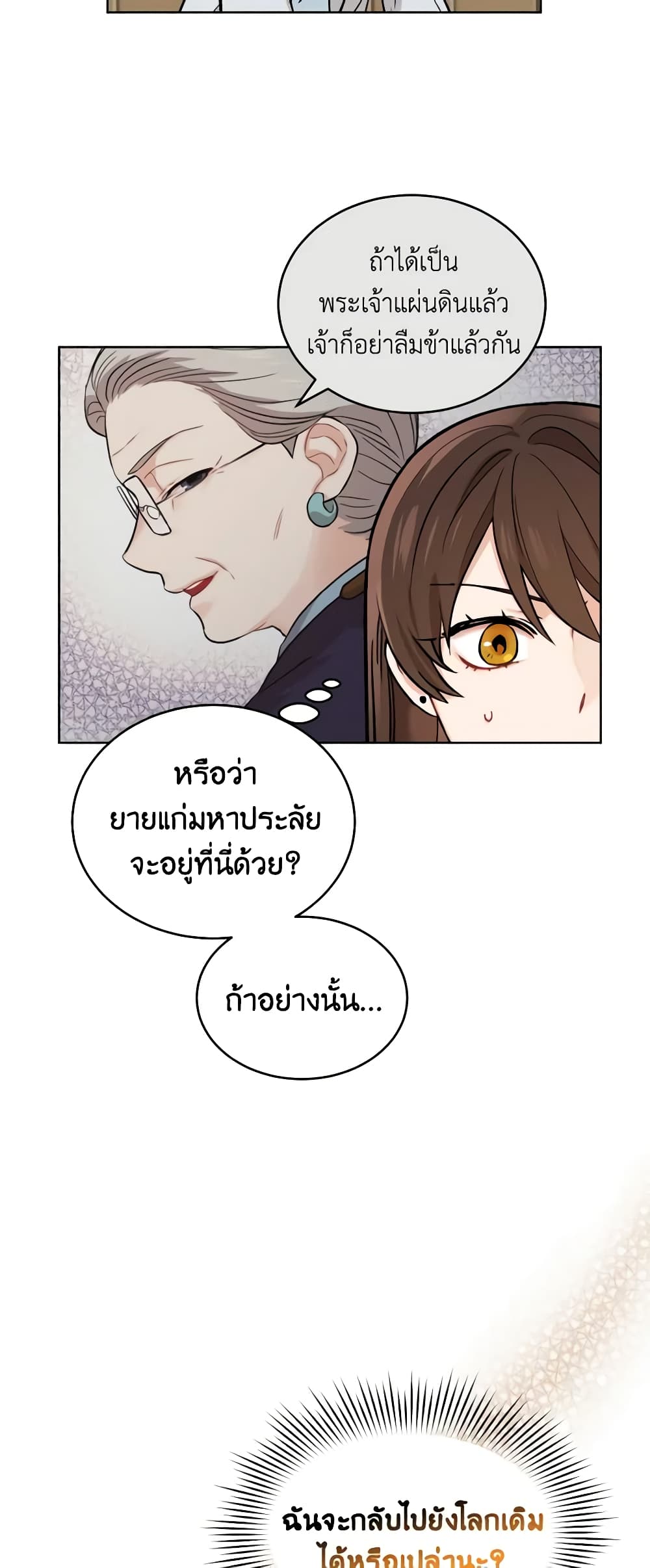 อ่านการ์ตูน Empress’s Flower Garden 3 ภาพที่ 33