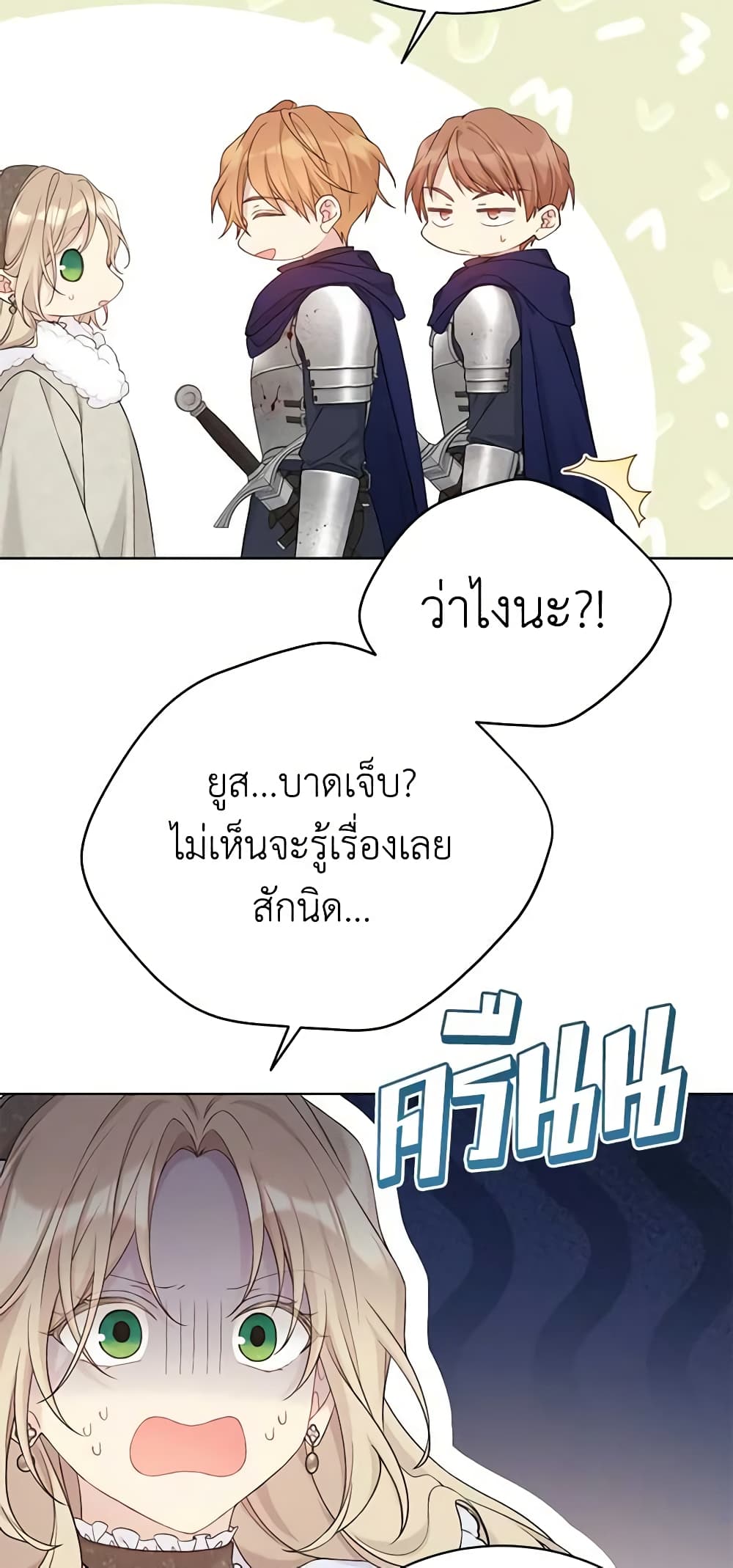 อ่านการ์ตูน The Viridescent Crown 106 ภาพที่ 12