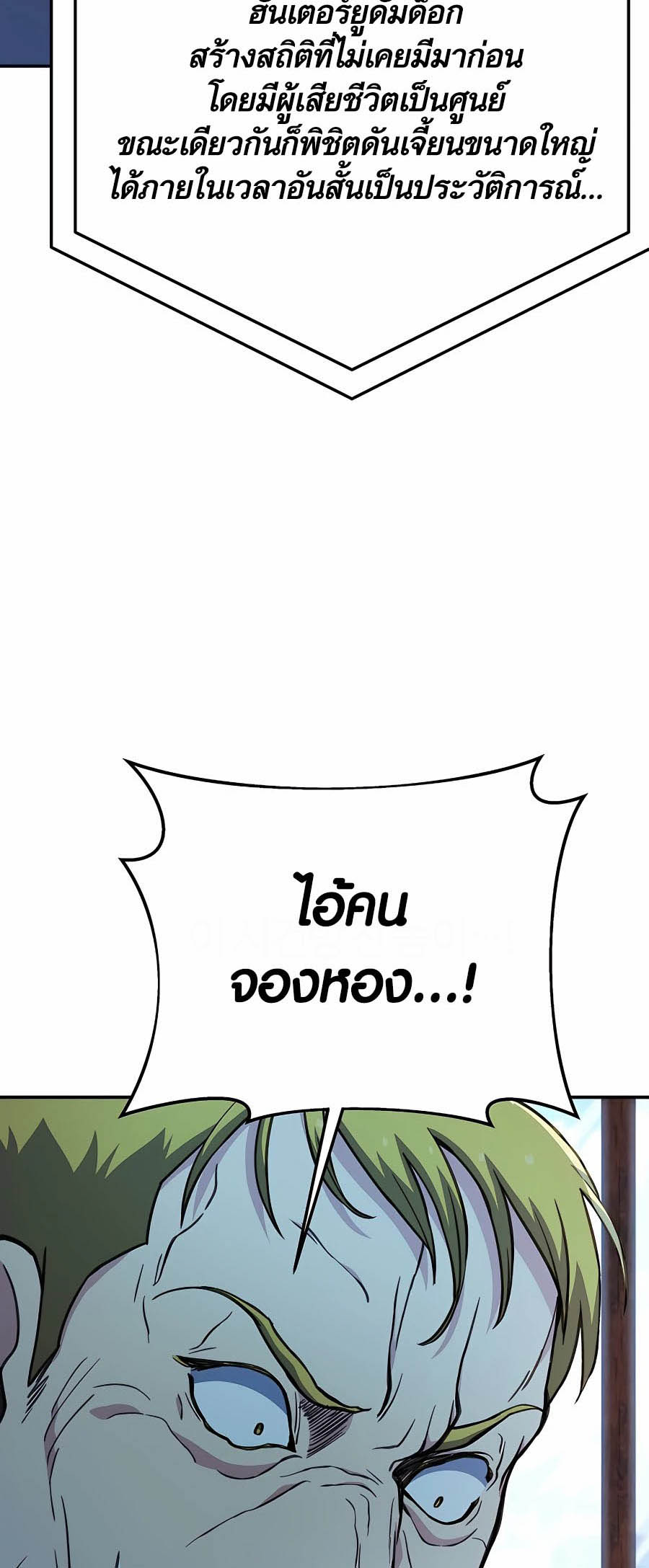 อ่านการ์ตูน The Part-Time Land of the Gods 56 ภาพที่ 56