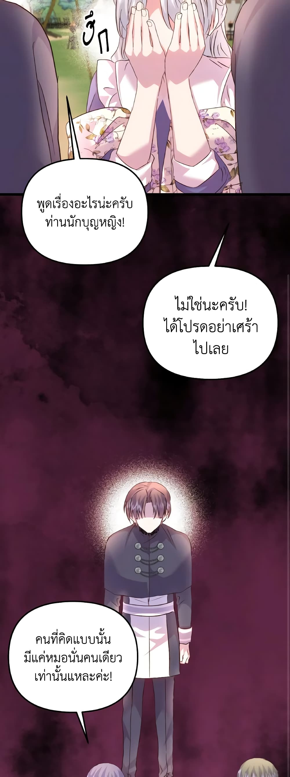 อ่านการ์ตูน I Didn’t Save You To Get Proposed To 83 ภาพที่ 18