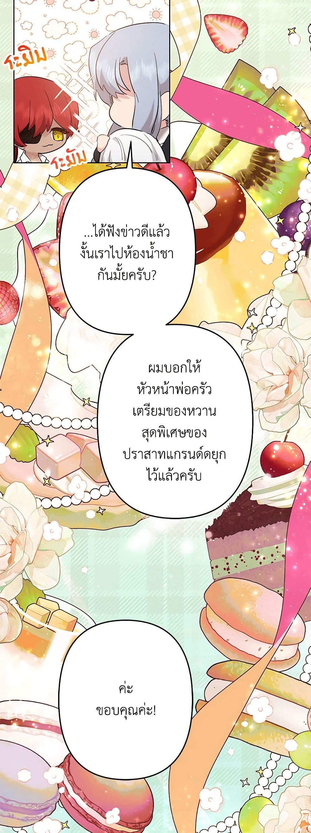 อ่านการ์ตูน I Need to Raise My Sister Right 55 ภาพที่ 7