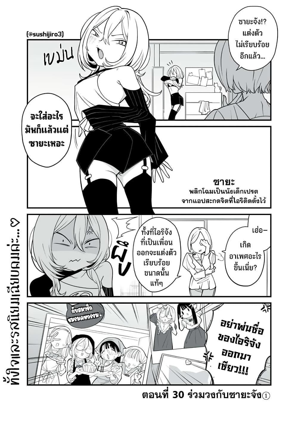 อ่านการ์ตูน Dou Ganbatte mo H ni Nacchau Osananajimi 30 ภาพที่ 2