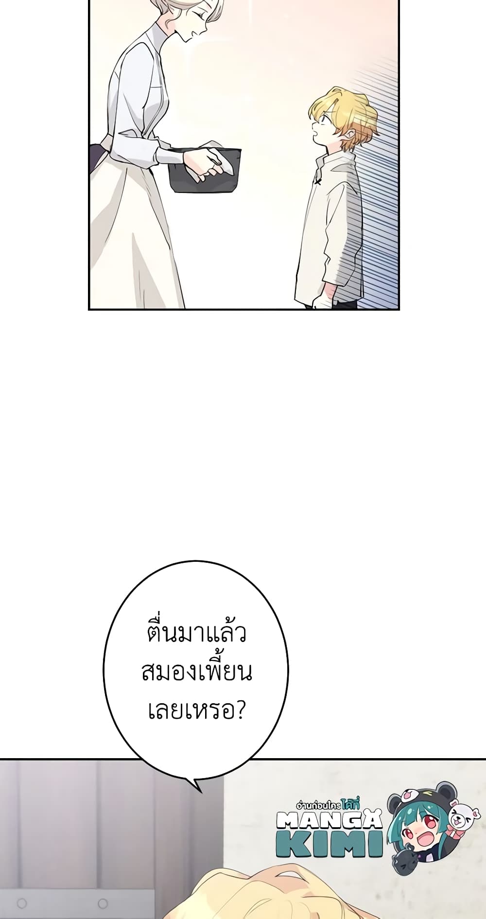 อ่านการ์ตูน I Will Change The Genre 2 ภาพที่ 9