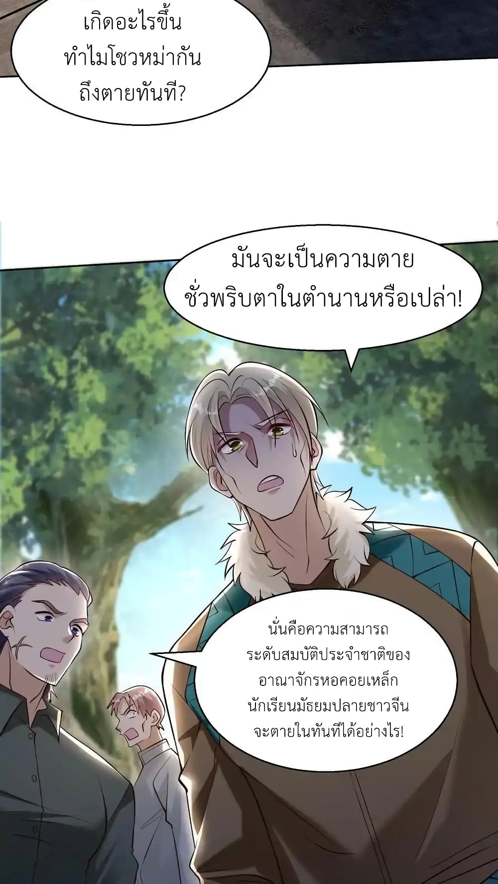 อ่านการ์ตูน I Accidentally Became Invincible While Studying With My Sister 92 ภาพที่ 6