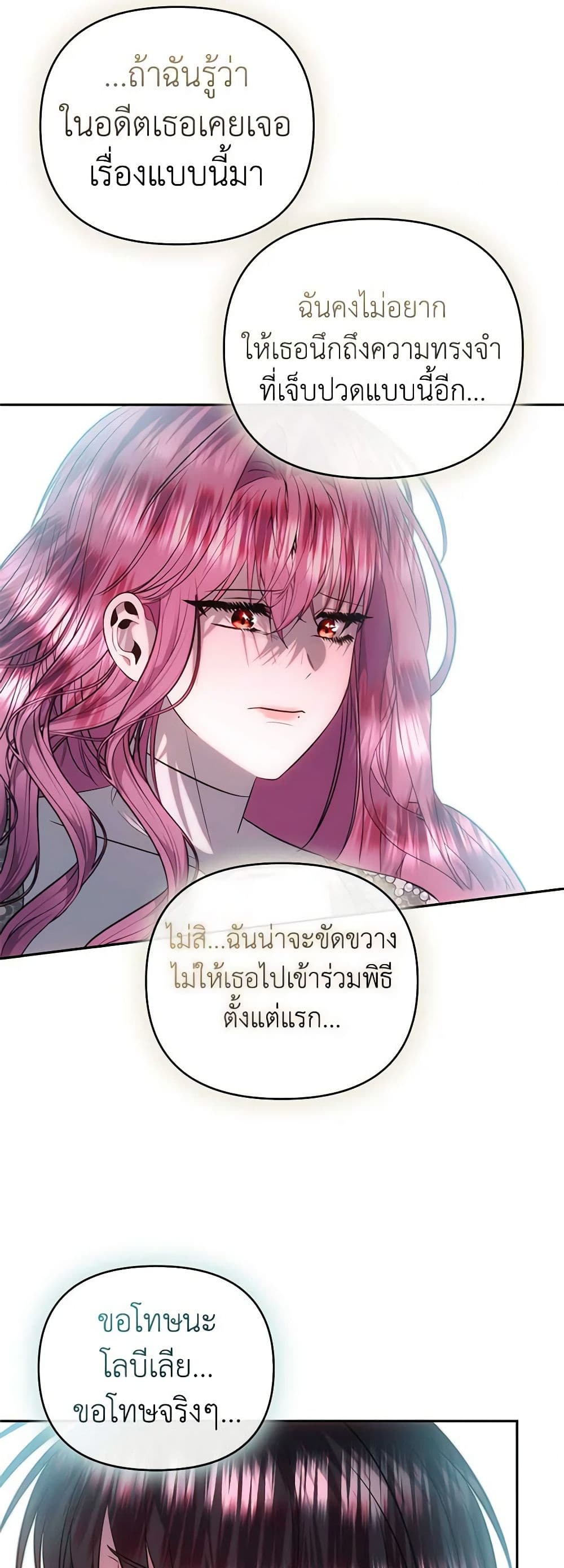 อ่านการ์ตูน How to Survive Sleeping With the Emperor 81 ภาพที่ 25