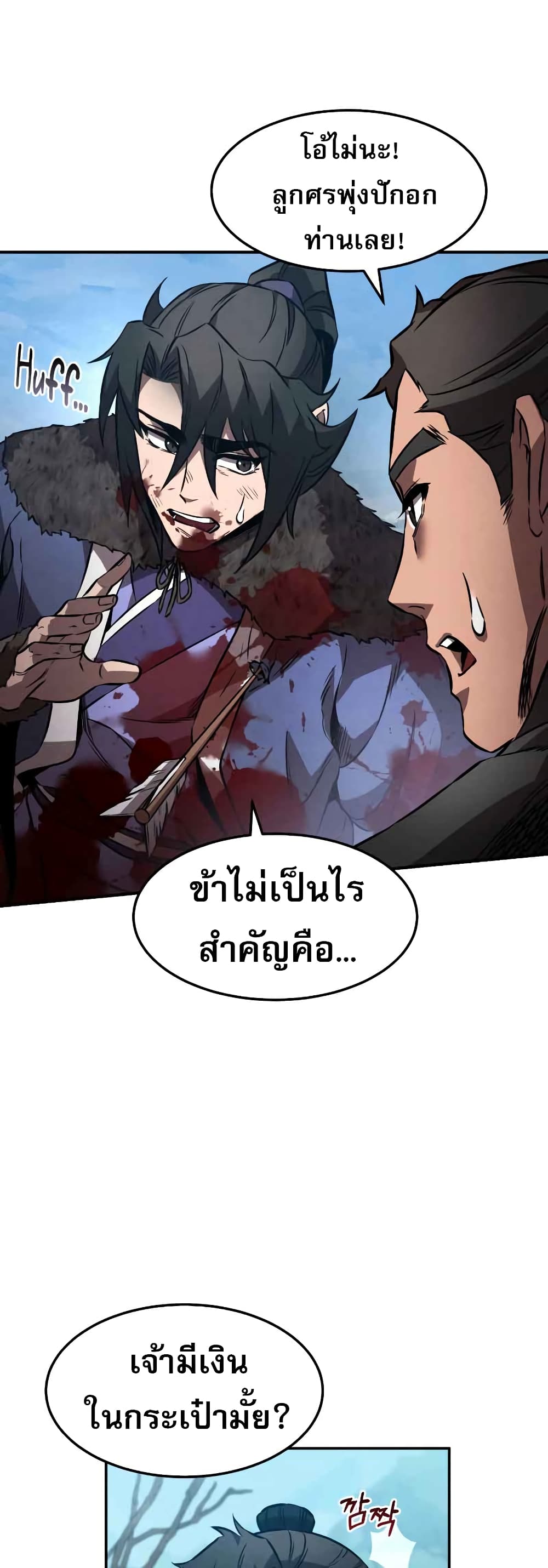 อ่านการ์ตูน Reincarnated Escort Warrior 43 ภาพที่ 10