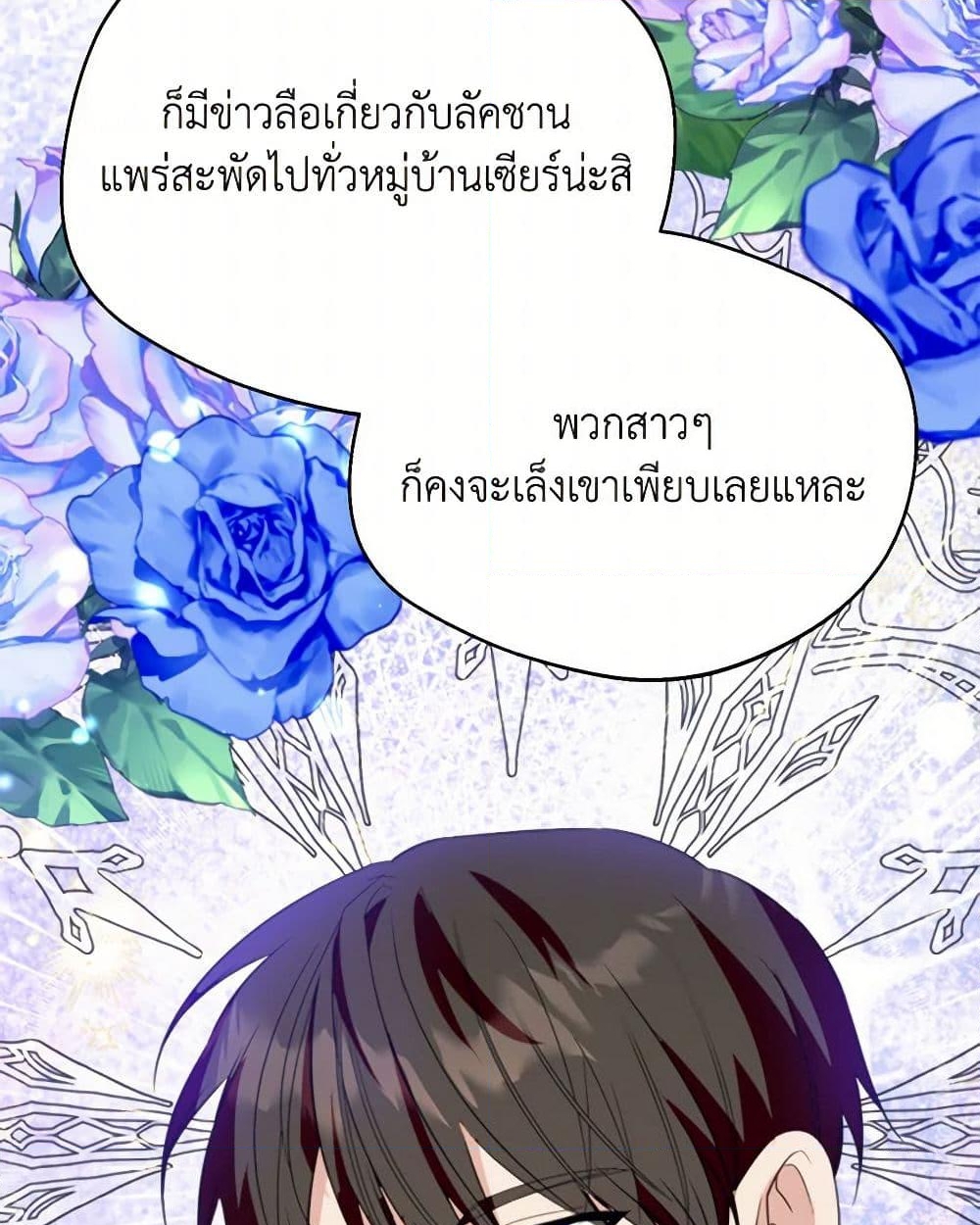 อ่านการ์ตูน Carefully Choosing a Husband 58 ภาพที่ 37