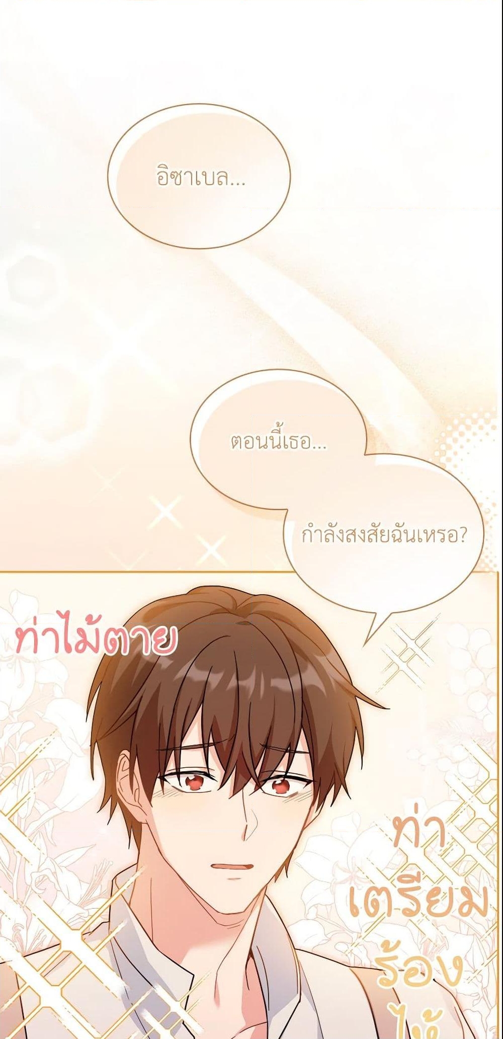 อ่านการ์ตูน My Childhood Friend Became an Obsessive Husband 13 ภาพที่ 26